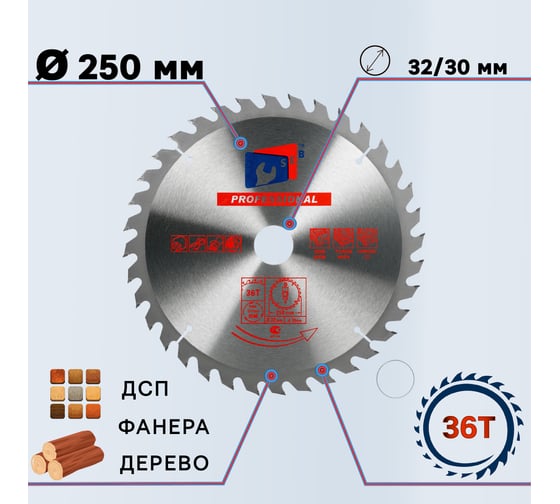 Диск пильный по дереву 250x32/30 мм, 36Z TGS TORGWIN S32734
