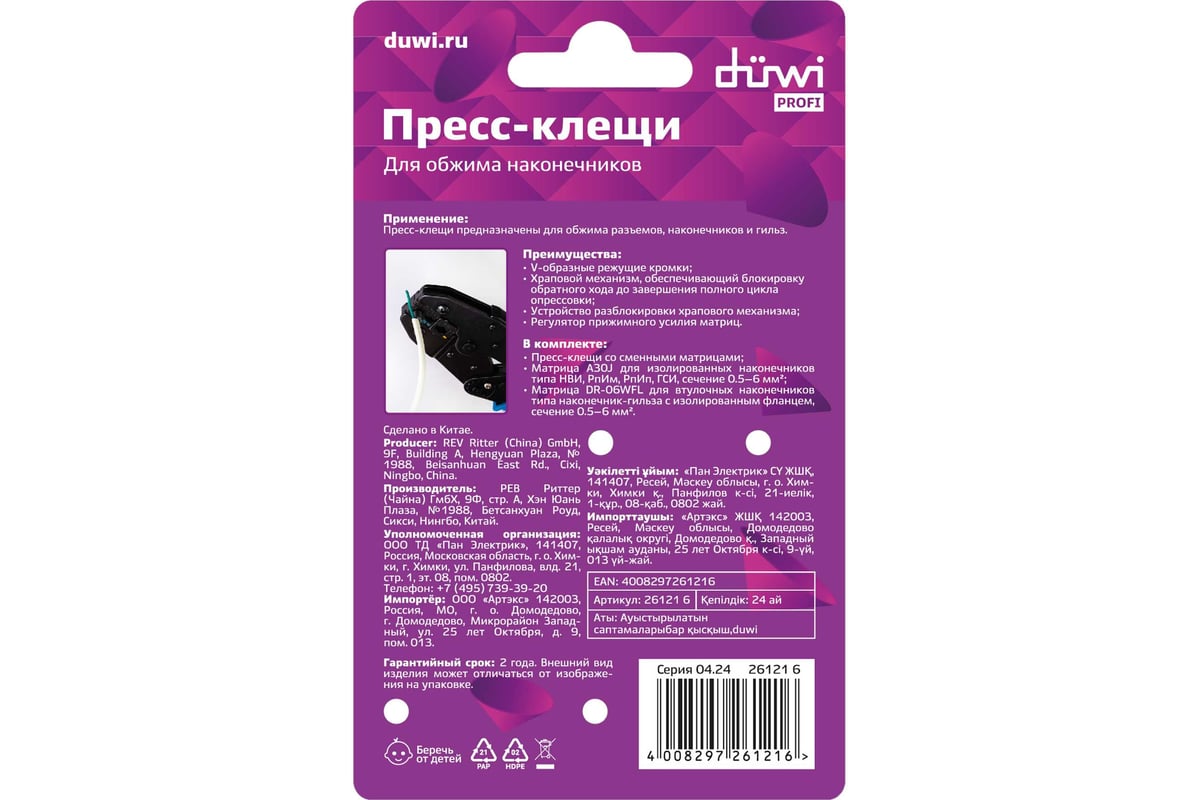 Пресс-клещи для обжима наконечников Duwi PROFI 0.5-6мм², 2 сменные матрицы 26121 6