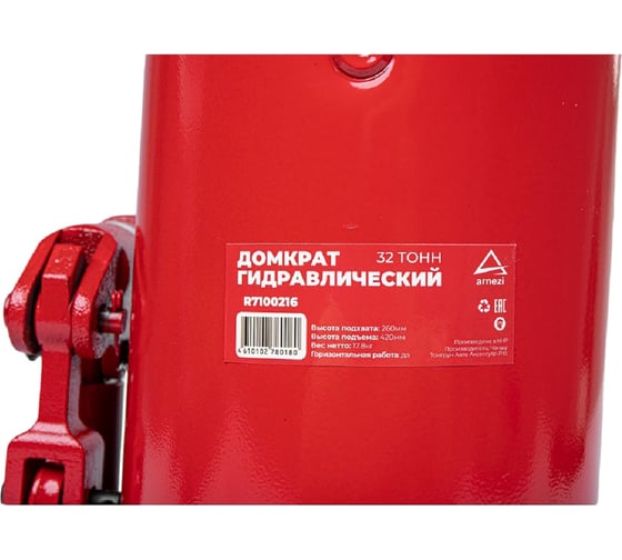 Домкрат гидравлический бутылочный Arnezi 32т 260-420мм R7100216