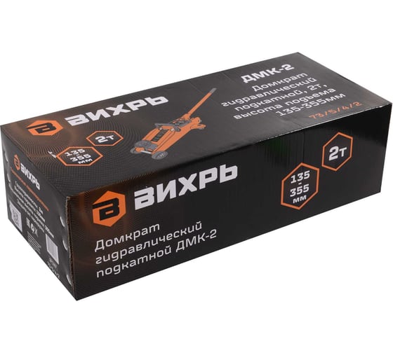 Гидравлический подкатной домкрат Вихрь ДМК-2 2 т, 135-355 мм 73/5/4/2