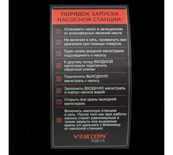 Насосная станция Verton AQUA PS600C/24 600 Вт, 45 л/мин, 24 л, гл. 8 м, высота 40 м, 1", 3 бар 01.13297.13546