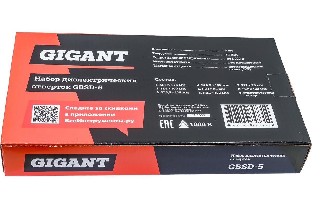 Набор диэлектрических отверток 9шт Gigant GBSD-5