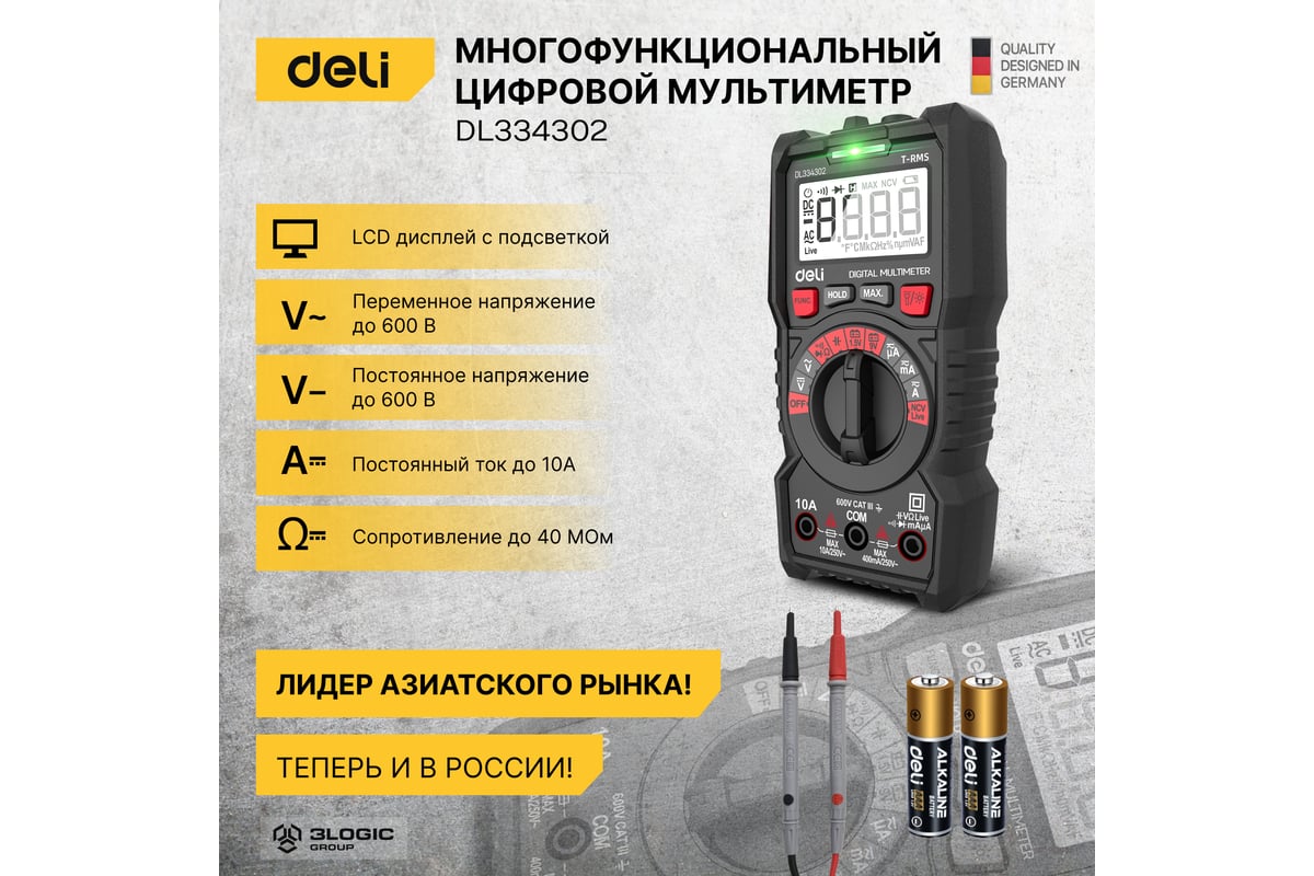 Универсальный цифровой мультиметр Deli DL334302 (напряжение 0,2-600В,AC/DC, ЖК-дисплей, 2х1,5В ААА) 102977