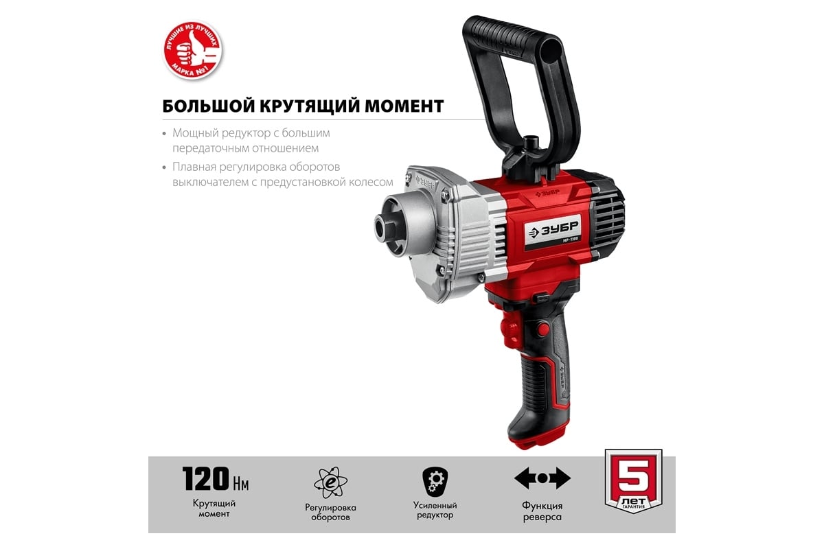 Строительный миксер Зубр МР-1100