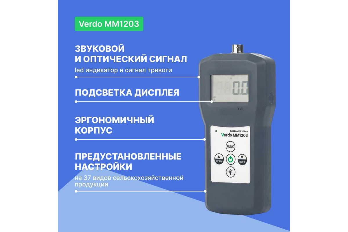 Влагомер зерновых культур Verdo MM1203 (37 кодов) MM082030