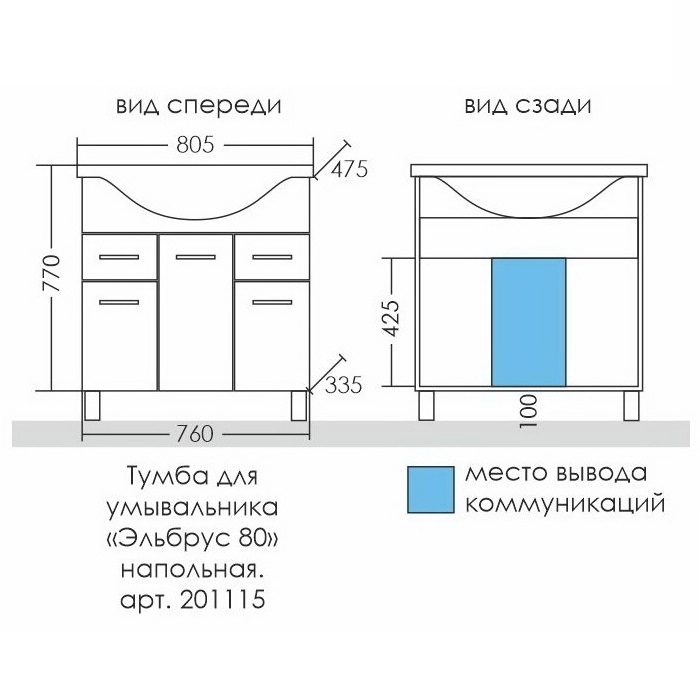 Мебель для ванной Санта Эльбрус 80 см белый