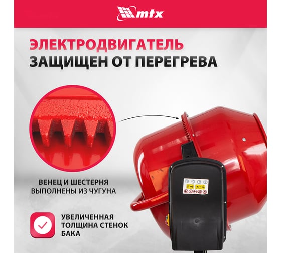 Бетоносмеситель MTX СМ-220К, 220 л, мощность 850 Вт 95486