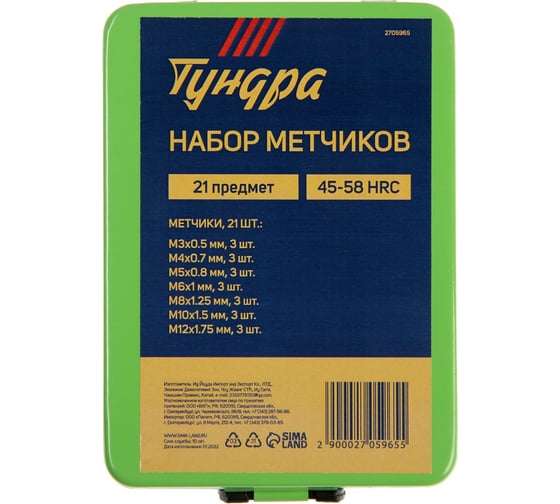 Набор метчиков Тундра М3 - М12, 21 шт. 2705965