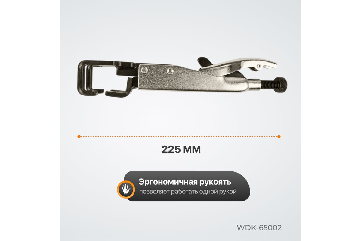 Сварочный зажим Wiederkraft JJ-образный WDK-65002