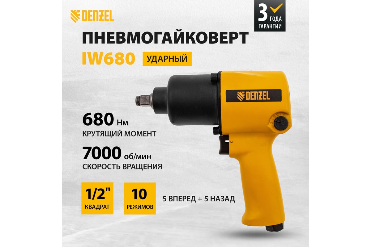 Ударный пневмогайковерт Denzel IW680 57471