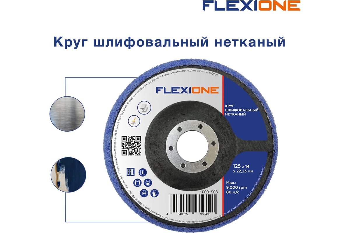 Круг шлифовальный нетканый 125x14x22 мм Flexione 10001908