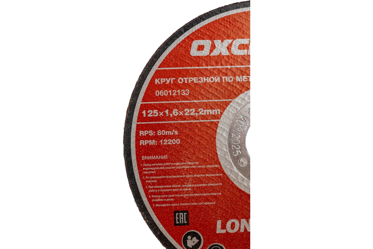 Круг отрезной по металлу Premium (125х1.6х22.2 мм) OXCRAFT PO000105775