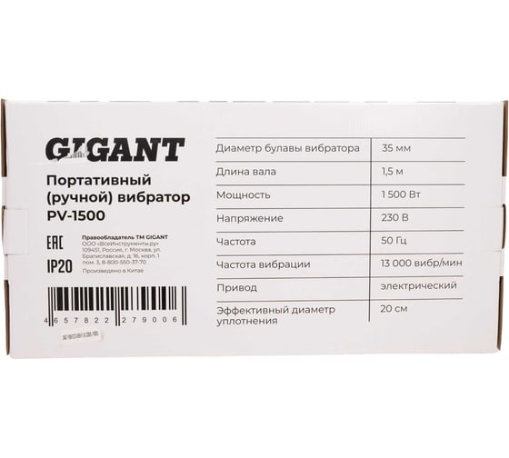 Портативный вибратор Gigant PV-1500