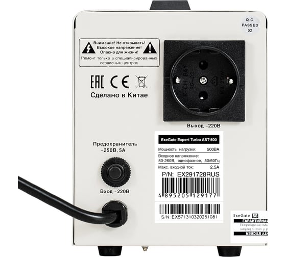 Стабилизатор напряжения Exegate Expert Turbo AST-500 500ВА, вход 80-260В, двойная цифр. индикация вход/вых. напряжения, выход 220В±8 , КПД 98 , 5 уровней защ 291728