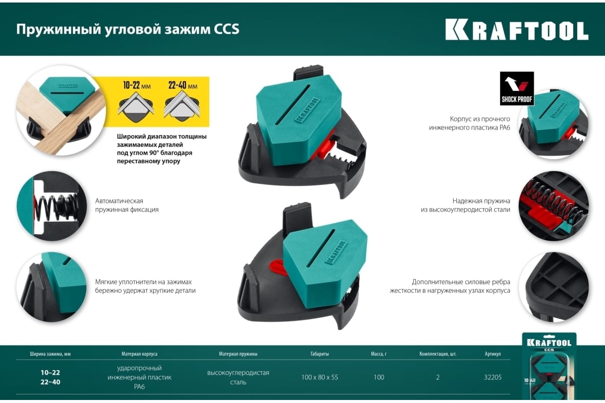 Пружинный угловой зажим Kraftool SCC два диапазона зажима 10-22, 22-40 мм 32205