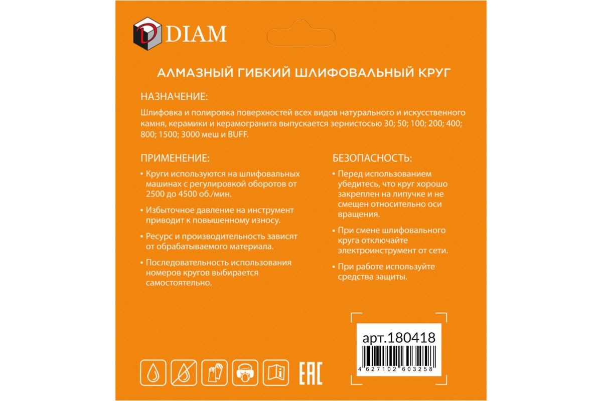 Алмазный гибкий шлифовальный круг АГШК Diam 100 мм, № 30 STD Универсал 180418