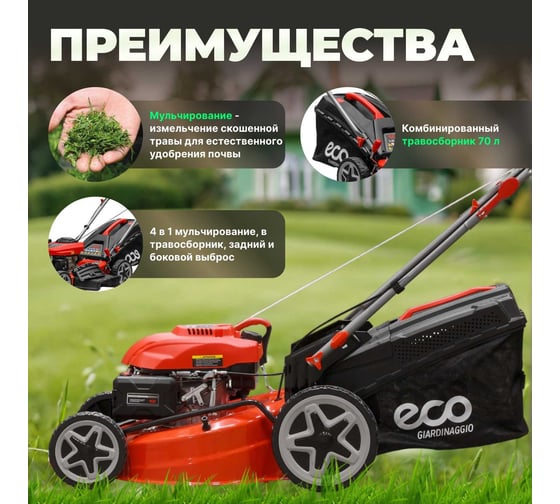 Бензиновая самоходная газонокосилка Eco LG-734