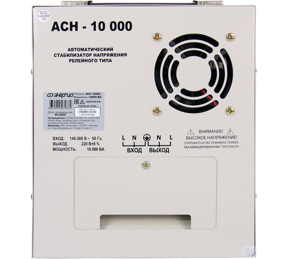 Стабилизатор с цифровым дисплеем Энергия АСН-10000 Е0101-0121