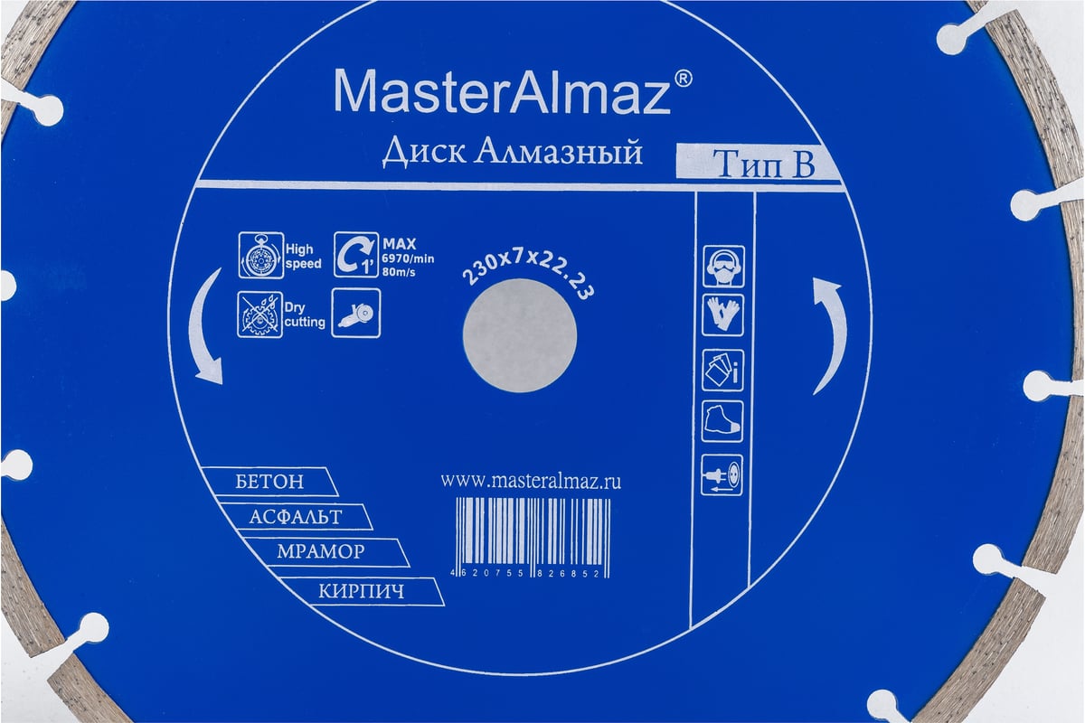 Диск алмазный Standard 230х7х22.23 мм по бетону МастерАлмаз 10501414