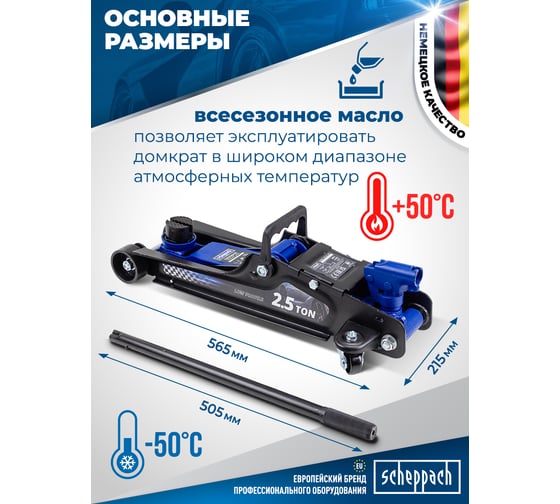Домкрат подкатной гидравлический Scheppach низкопрофильный с резиновой накладкой 2.5т h min 85мм,h max 385 Sch-T825010(58506)