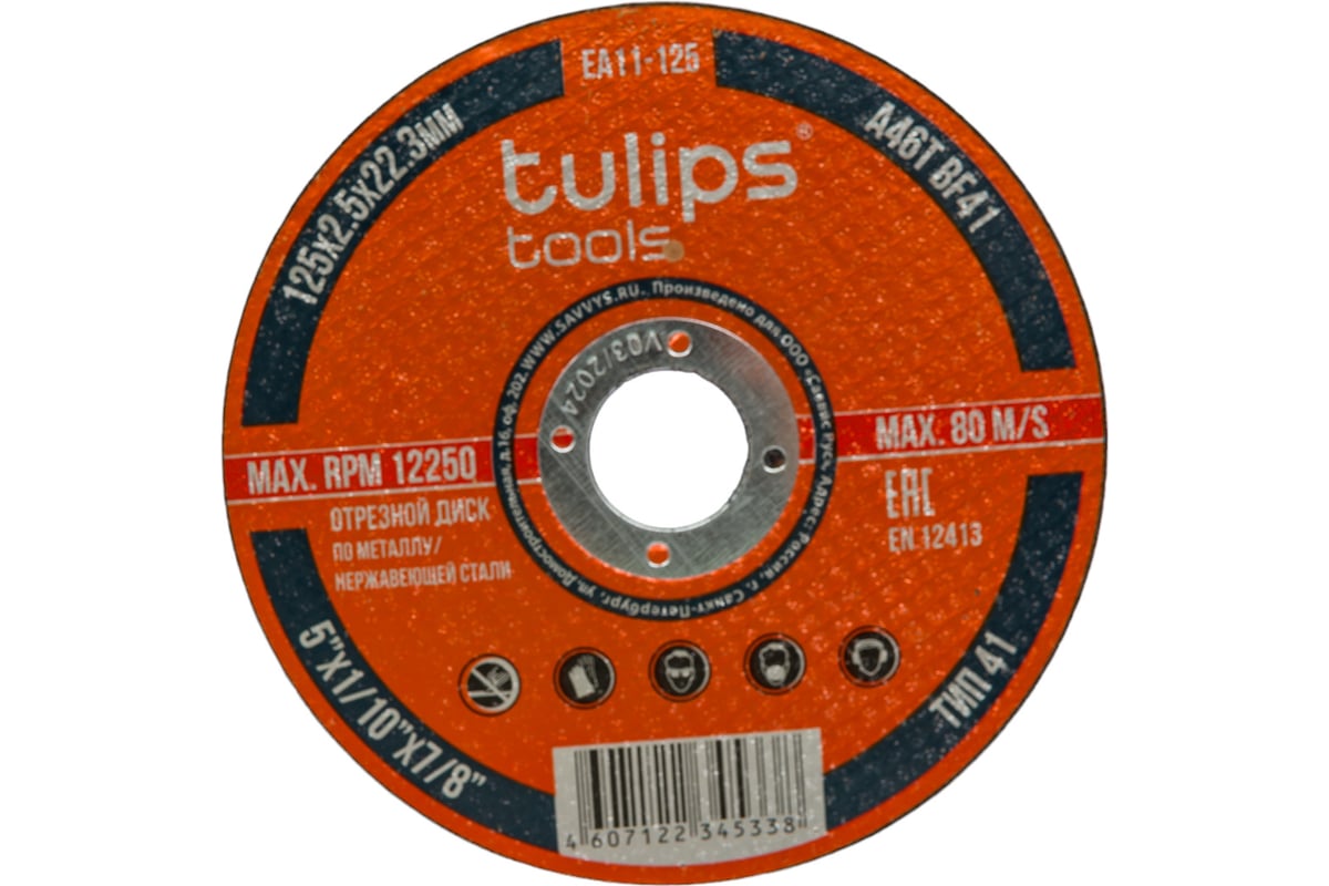 Диск отрезной по металлу A46TBF (125х2.5х22.2 мм) Tulips Tools EA11-125
