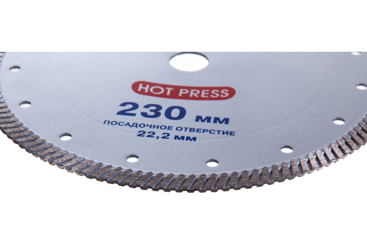 Диск отрезной алмазный HOT PRESS "Turbo", 230x22,2 мм Eurotex 060504-002-230