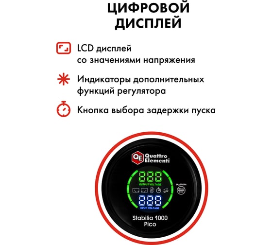 Стабилизатор напряжения Quattro Elementi Stabilia 1000 Pico (1000 ВА, 160-280 В, компактный) 917-735