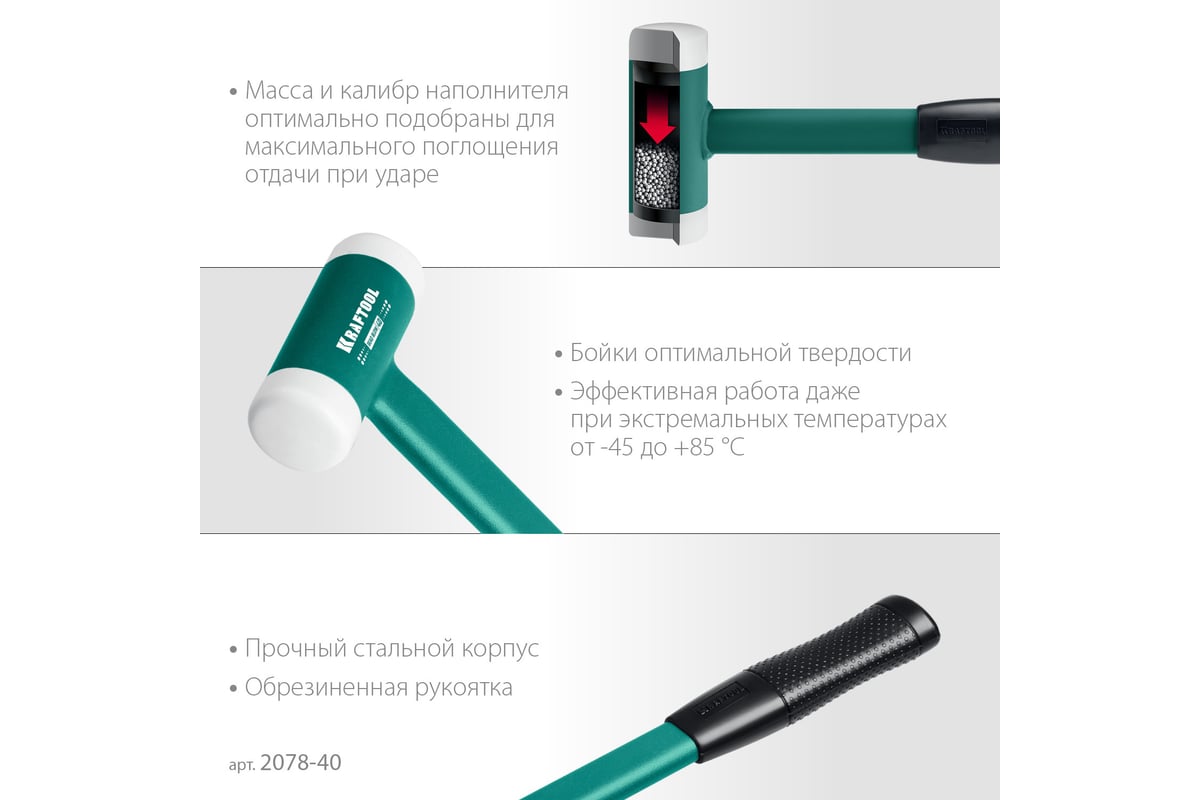 Безынерционный молоток Kraftool Dead Blow 680 г, 40 мм 2078-40