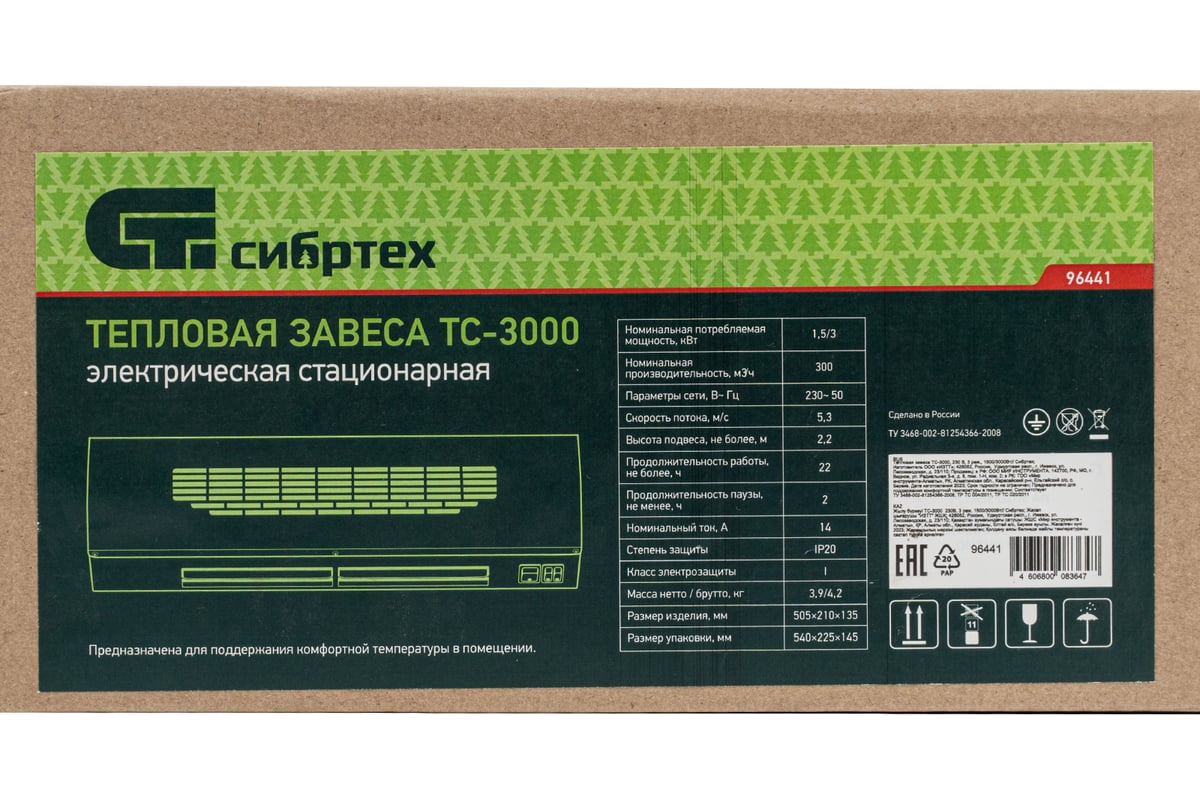 Тепловая завеса (тепловентилятор) Сибртех ТС-3000, 230 В, 3 режима, 1500/3000Вт 96441