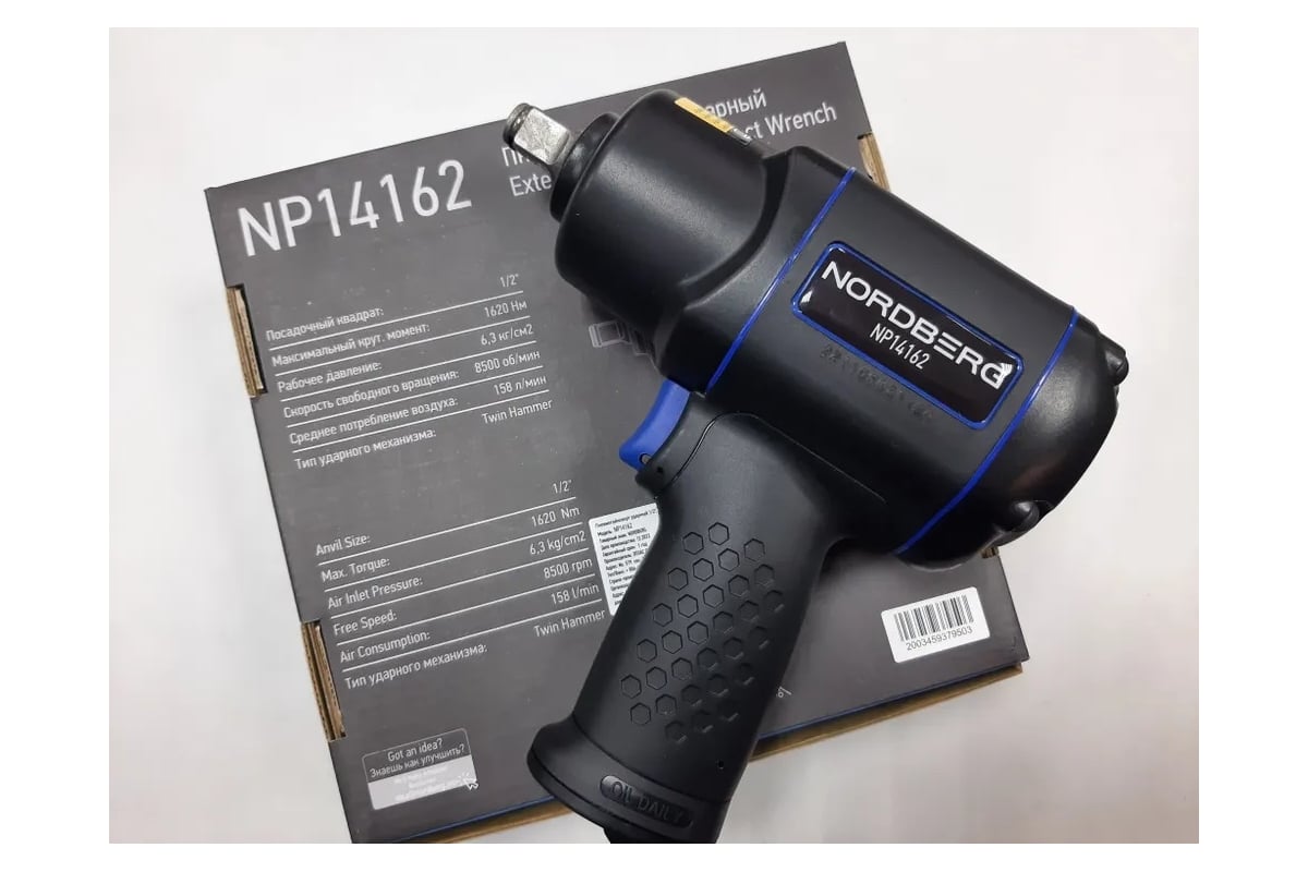 Ударный пневмогайковерт Nordberg 1/2", 1620Нм NP14162