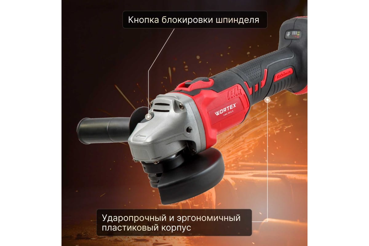 Угловая аккумуляторная шлифмашина Wortex CAG 1812 E ALL1 1BCAG001A29