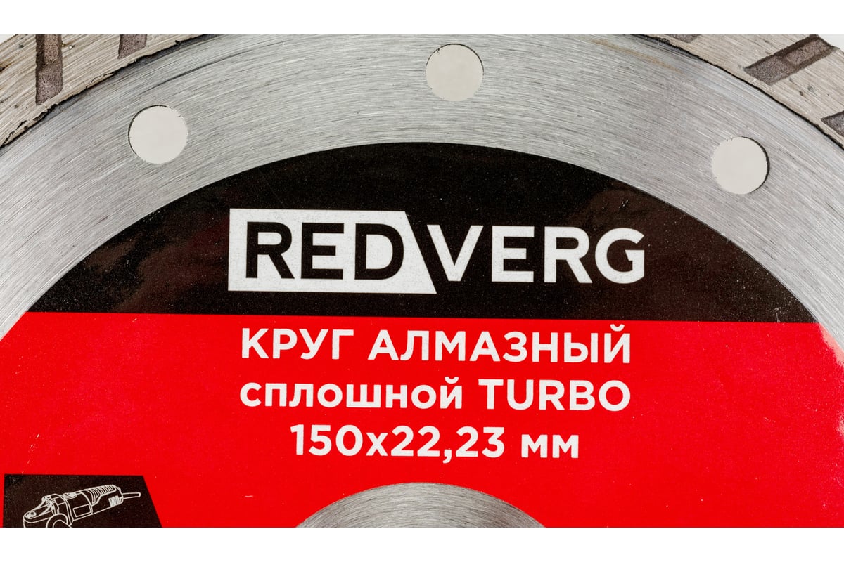 Круг алмазный сплошной TURBO по бетону и кирпичу (150х22.23 мм) Redverg 6621290