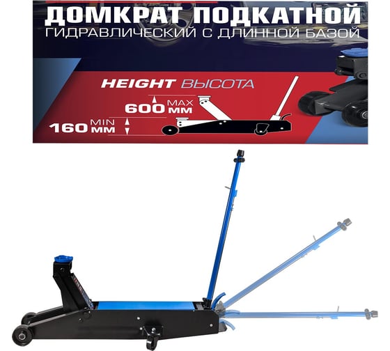 Домкрат подкатной гидравлический Forsage с длинной базой, 10т F-TR100001(16905)