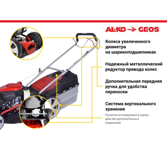 Бензиновая газонокосилка GEOS by Alko Classic 46 SP-S Plus 213101