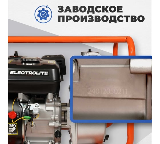 Мотопомпа Electrolite  GP-80 EL (ШК) 7л.с., 80мм, 1300л/мин, глубина всасывания 8м., макс. напор 30м., вес 25кг 2382