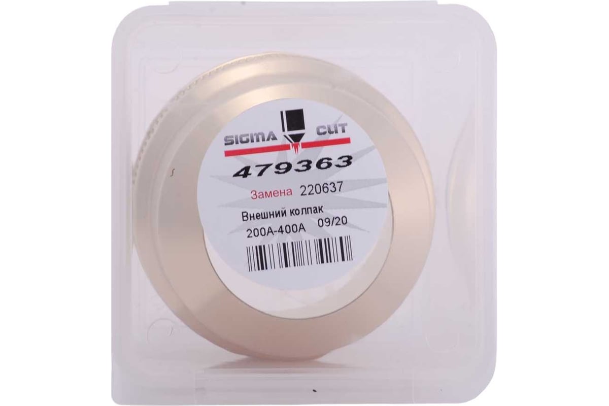 Защитный колпачок 200A-260A-400A для HPR XD (аналог 220637) SIGMACUT 479363