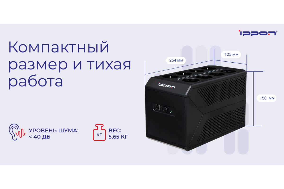 Источник бесперебойного питания Ippon Back Comfo Pro II 1050 600Вт 1050ВА черный 1189991