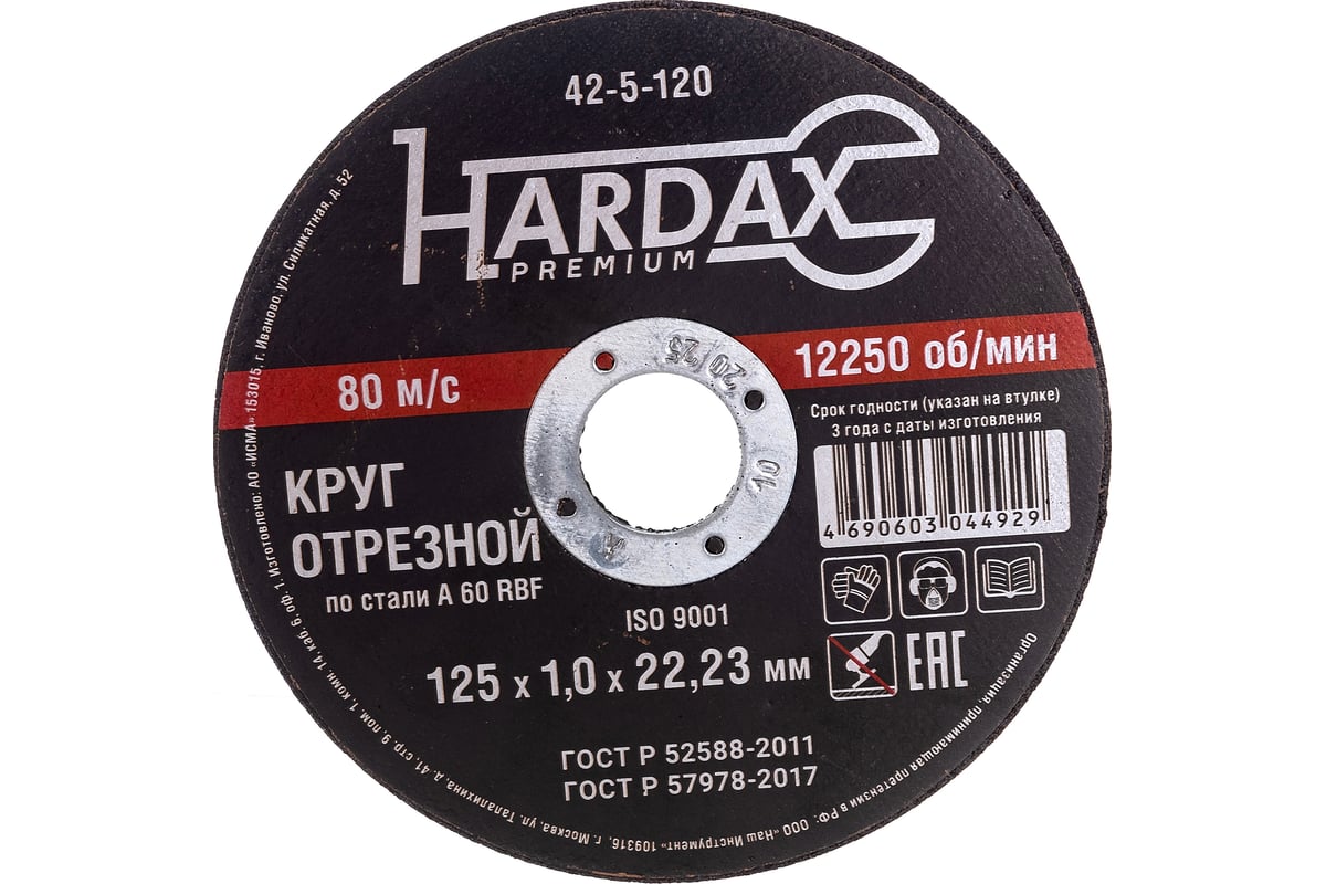Круг отрезной по металлу А 60 R BF/41 (125х1х22.23 мм) Hardax 42-5-120