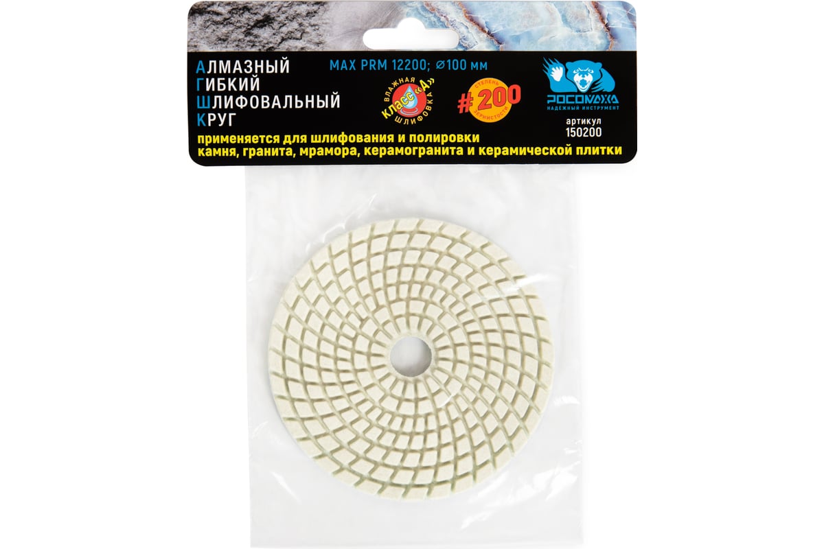 Алмазный гибкий шлифовальный круг (100 мм; зерно 200) мокрая шлифовка РОСОМАХА 150200