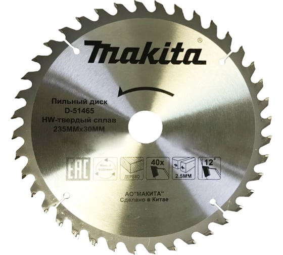 Диск пильный для дерева (235x30x3.2 мм; 40T) Makita D-51465