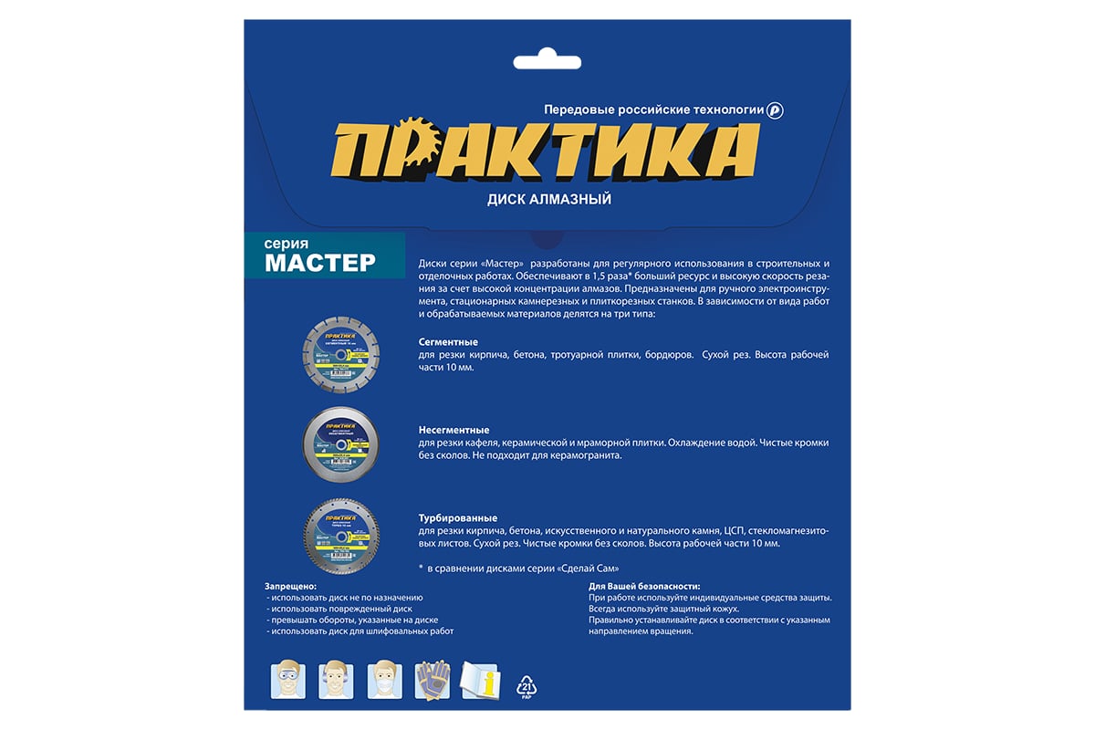 Диск алмазный Мастер (180х25.4/22.2 мм) Практика 030-641