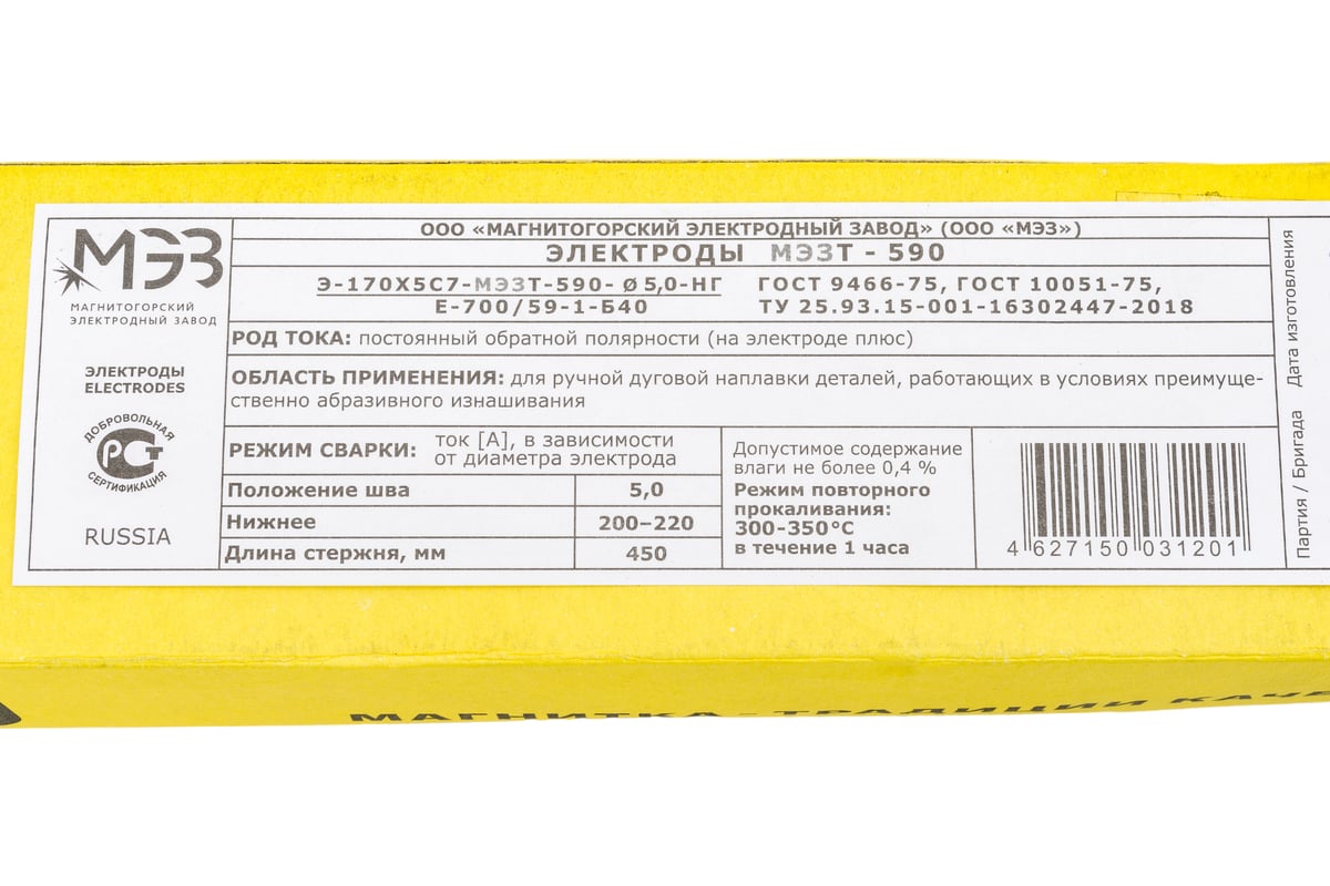 Электрод МЭЗ Т-590 5 мм, 5 кг Ц0033083