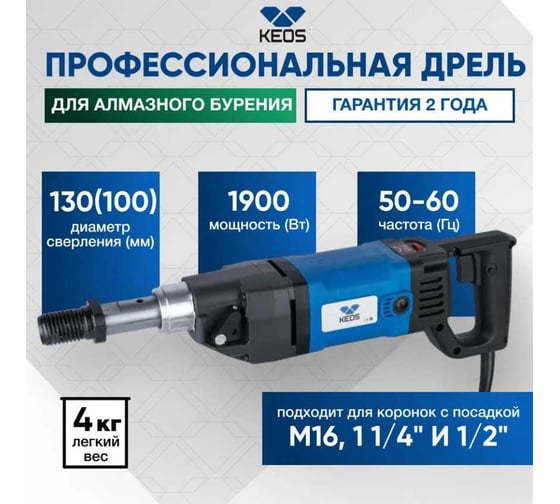 Мотор для алмазного бурения KEOS KS-130/2