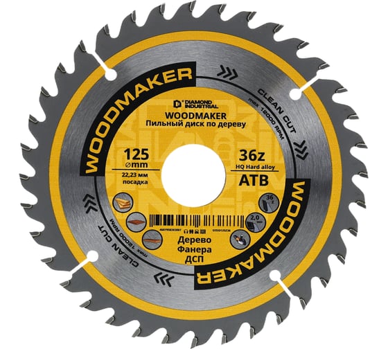 Диск пильный по дереву 125х22.23 мм Z=36 АТВ WoodMaker Diamond Industrial DIDD125Z36