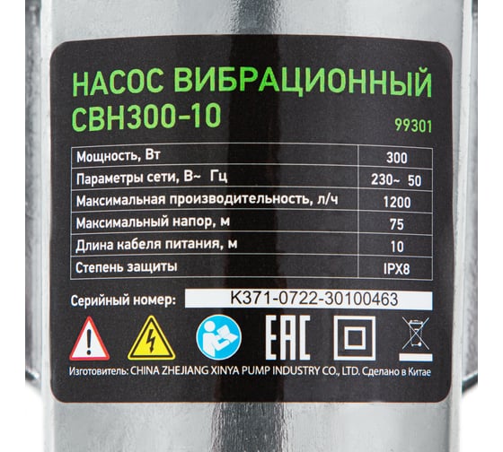 Вибрационный насос Сибртех СВН300-10 кабель 10 м 99301