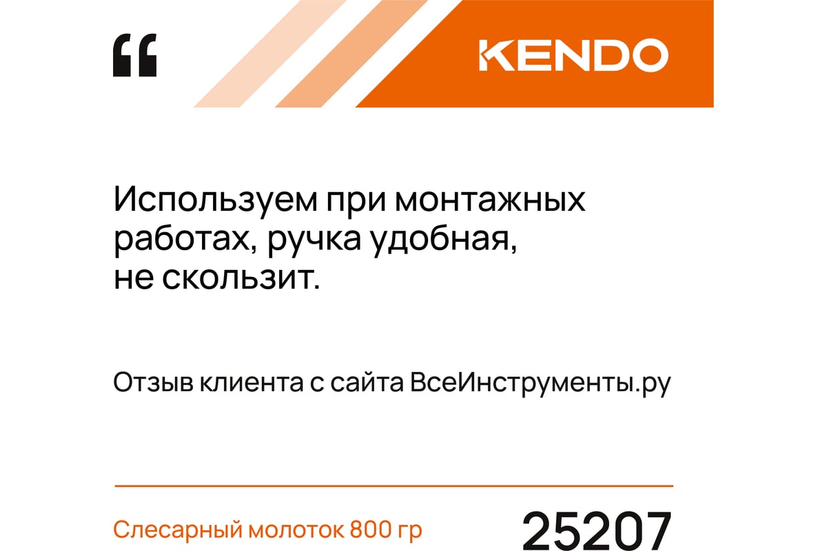 Слесарный молоток с фиберглассовой ручкой KENDO 800 гр 25207