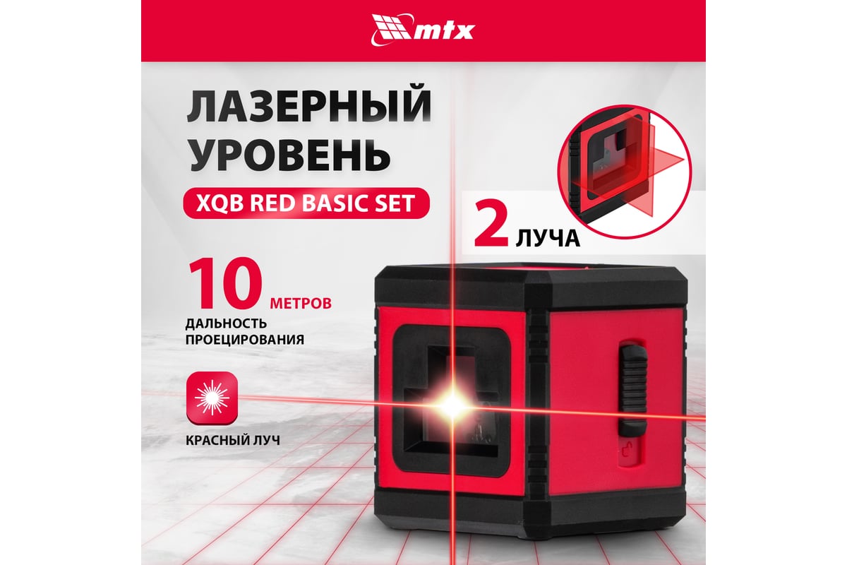Лазерный уровень MTX xqb red basic set, 10 м, красный луч, батарейки, резьба 1/4" 35018