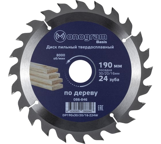 Диск пильный твердосплавный Basis (190х30/20/16 мм; 24 зуба) MONOGRAM 086-846