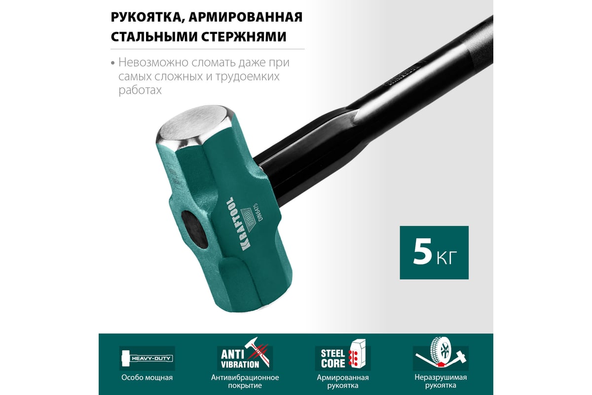 Кувалда со стальной удлинённой обрезиненной рукояткой Kraftool Steel force 5 кг 2009-5