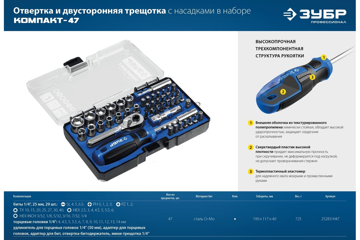 Компакт-47 набор: отвертка-битодержатель с насадками 47 шт Зубр 25283-H47_z01